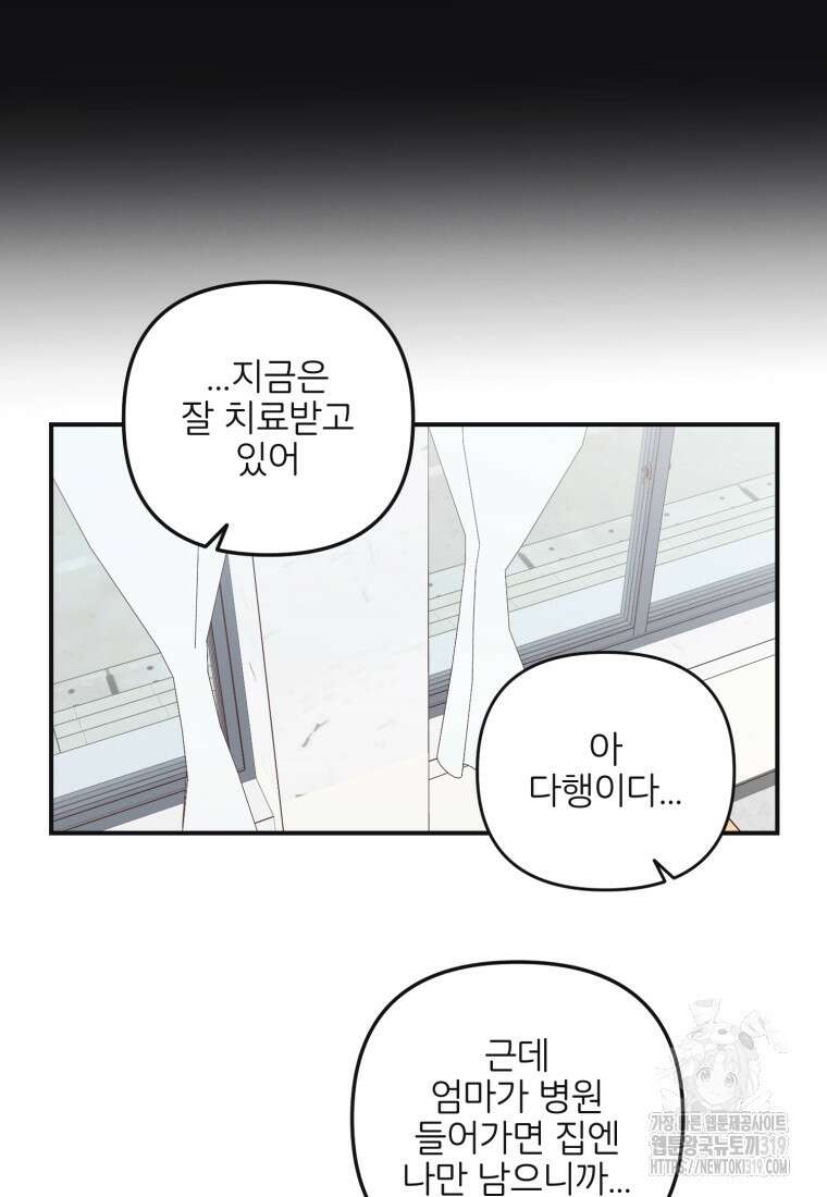 새벽을 사랑하는 방법 24화 11