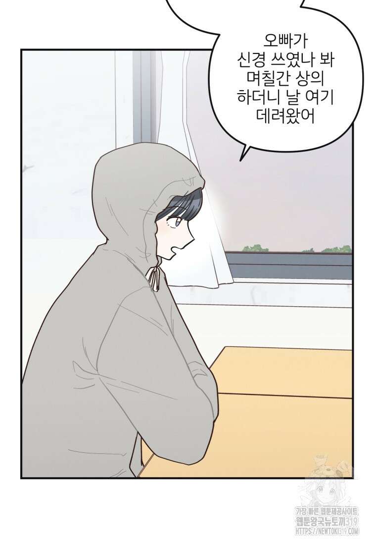 새벽을 사랑하는 방법 24화 12