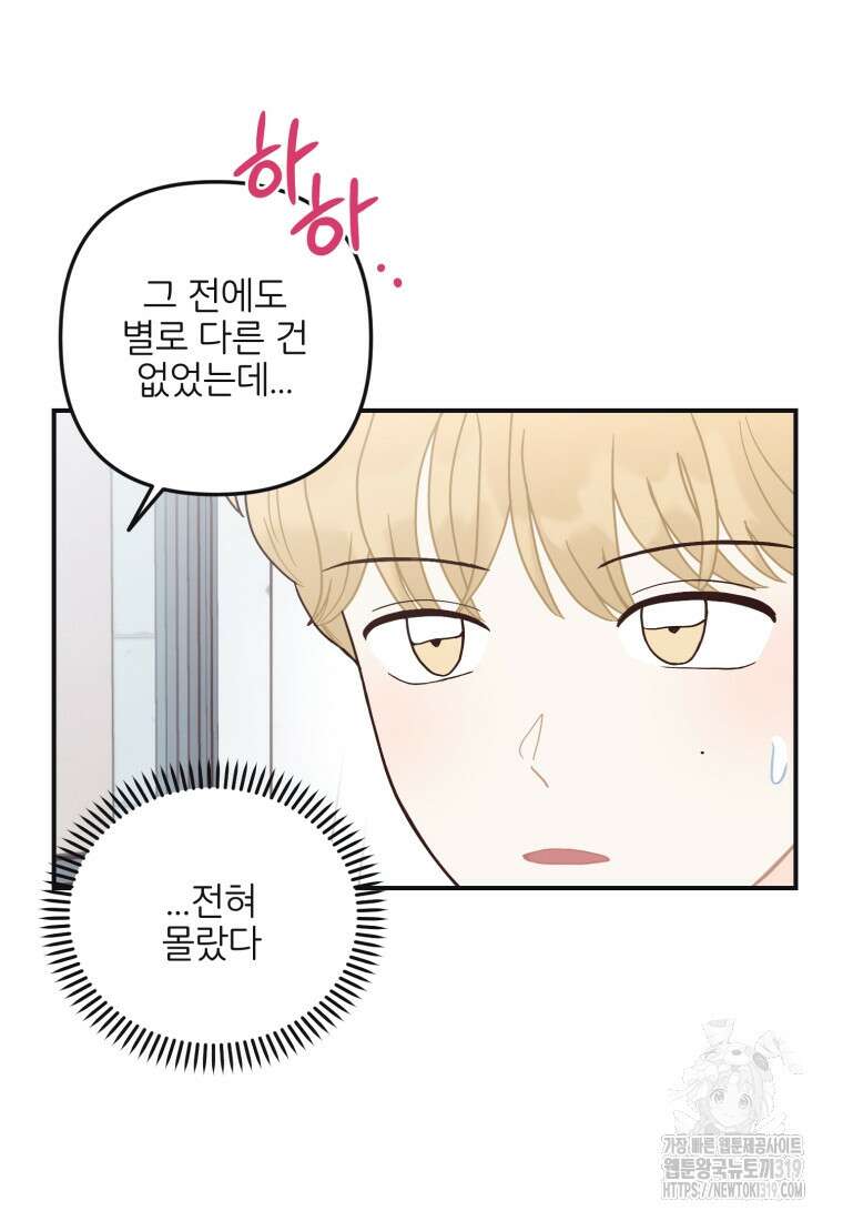 새벽을 사랑하는 방법 24화 13