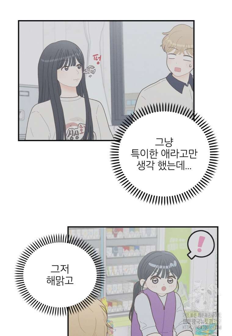 새벽을 사랑하는 방법 24화 14