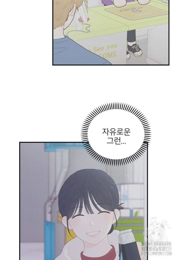 새벽을 사랑하는 방법 24화 15