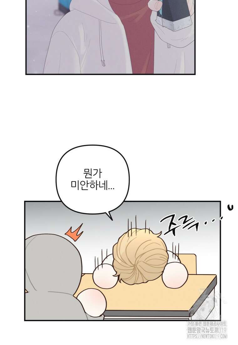 새벽을 사랑하는 방법 24화 16