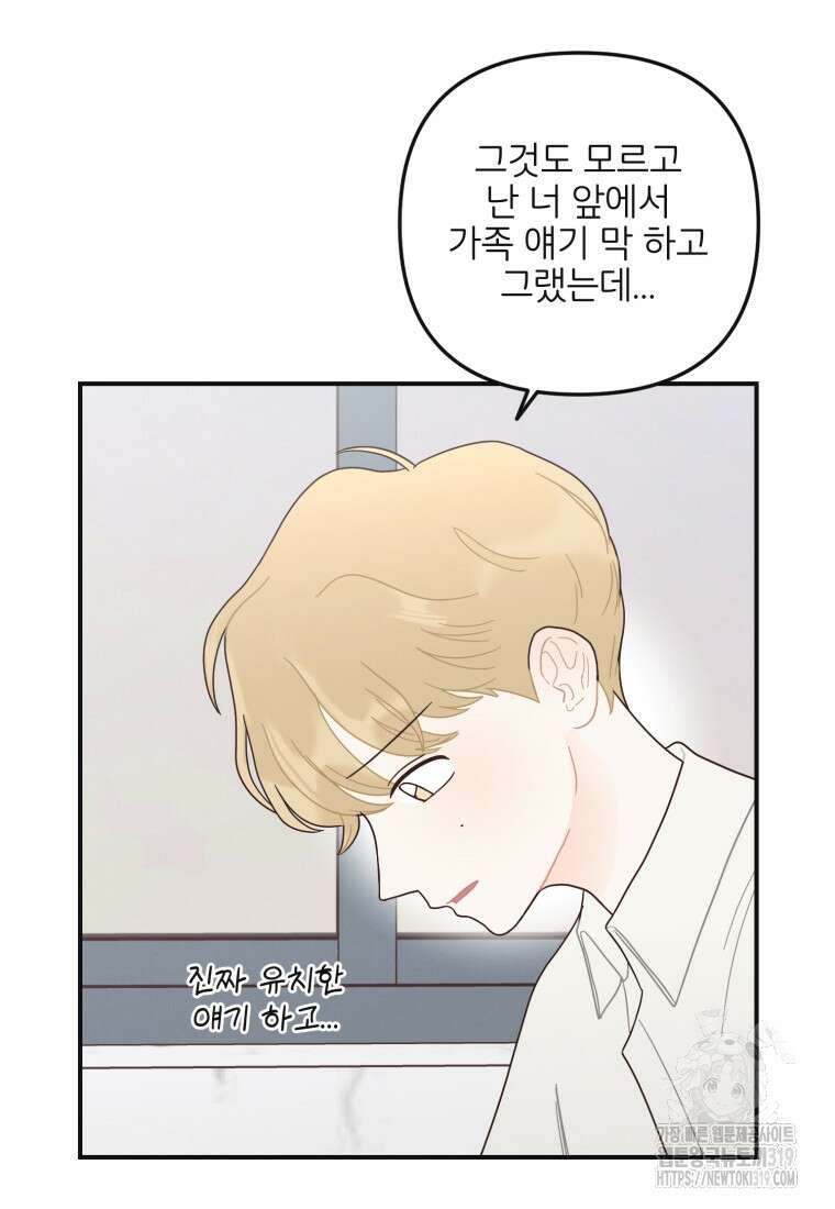 새벽을 사랑하는 방법 24화 17