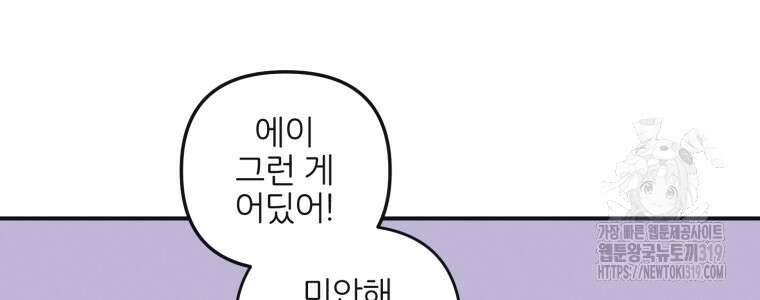 새벽을 사랑하는 방법 24화 18