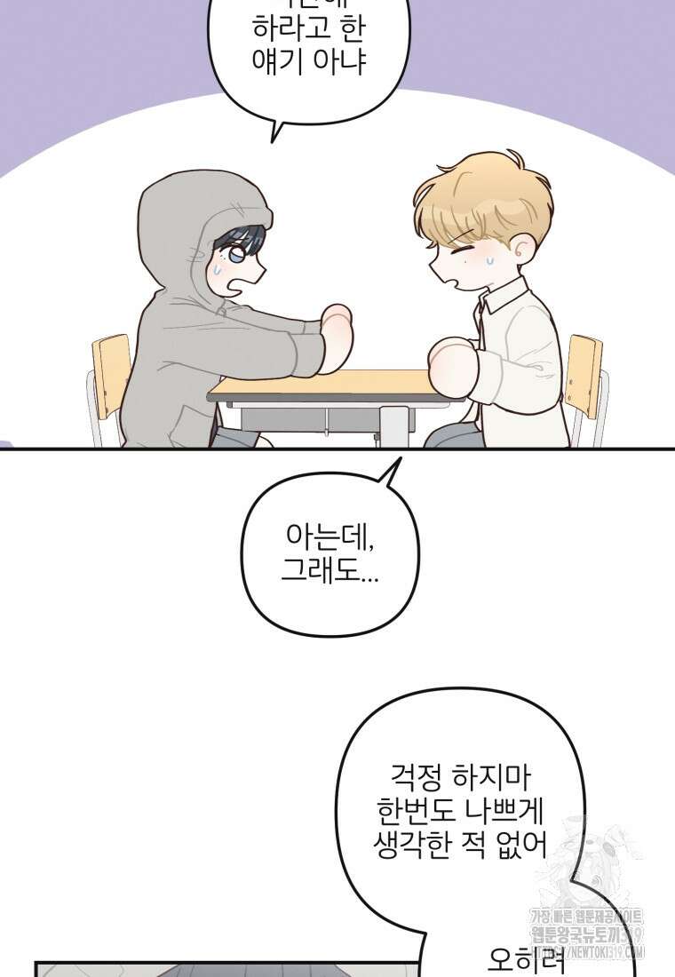 새벽을 사랑하는 방법 24화 19