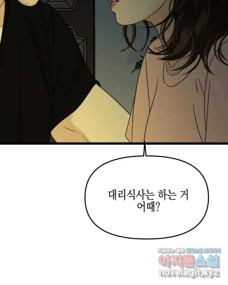 뱀파이어님의 대리식사 187화 당신의 빛과 소금 - 소금빵 2