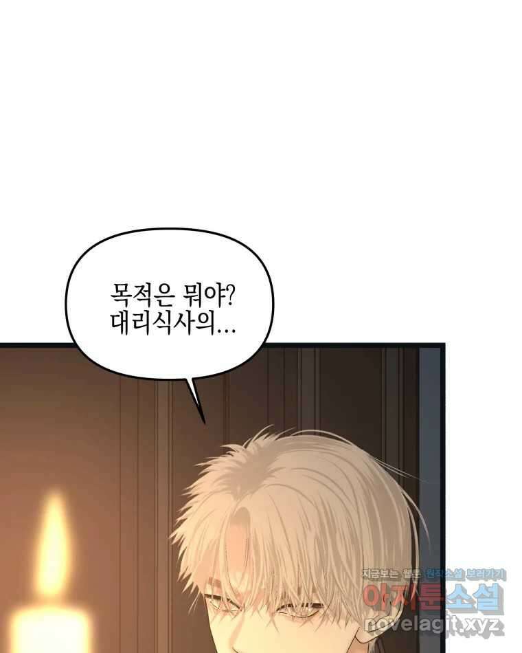 뱀파이어님의 대리식사 187화 당신의 빛과 소금 - 소금빵 5