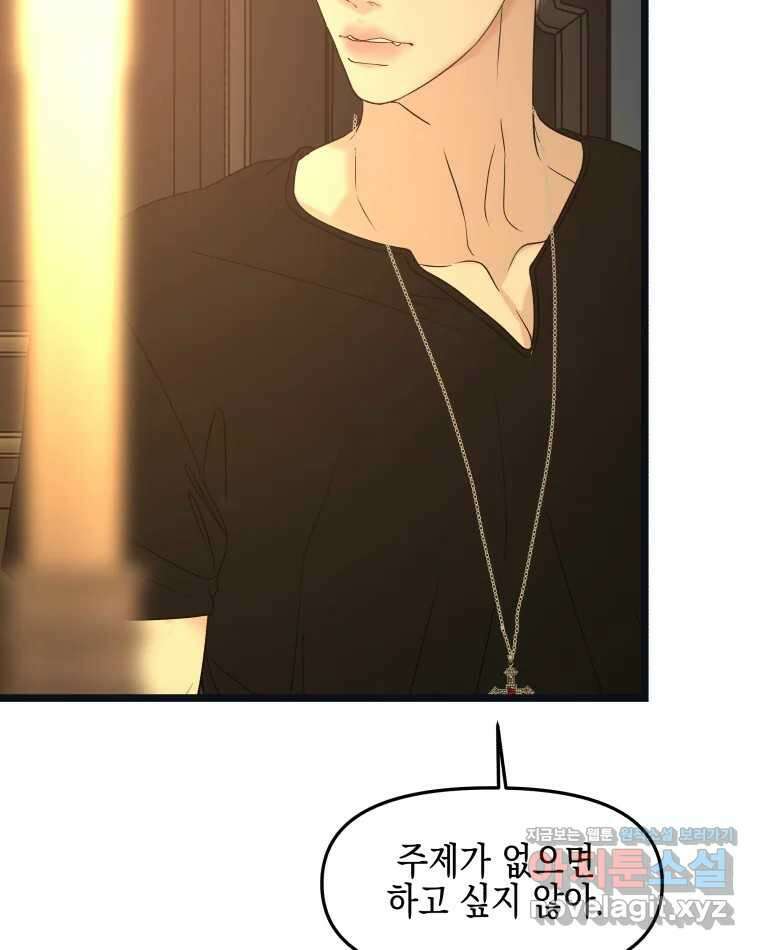 뱀파이어님의 대리식사 187화 당신의 빛과 소금 - 소금빵 6