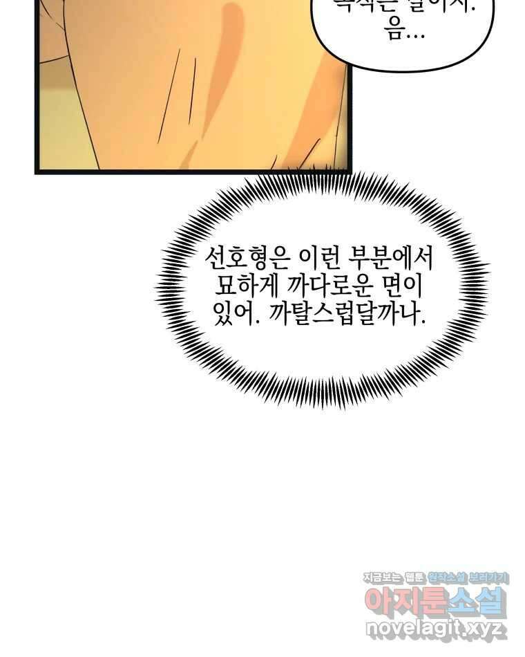 뱀파이어님의 대리식사 187화 당신의 빛과 소금 - 소금빵 7