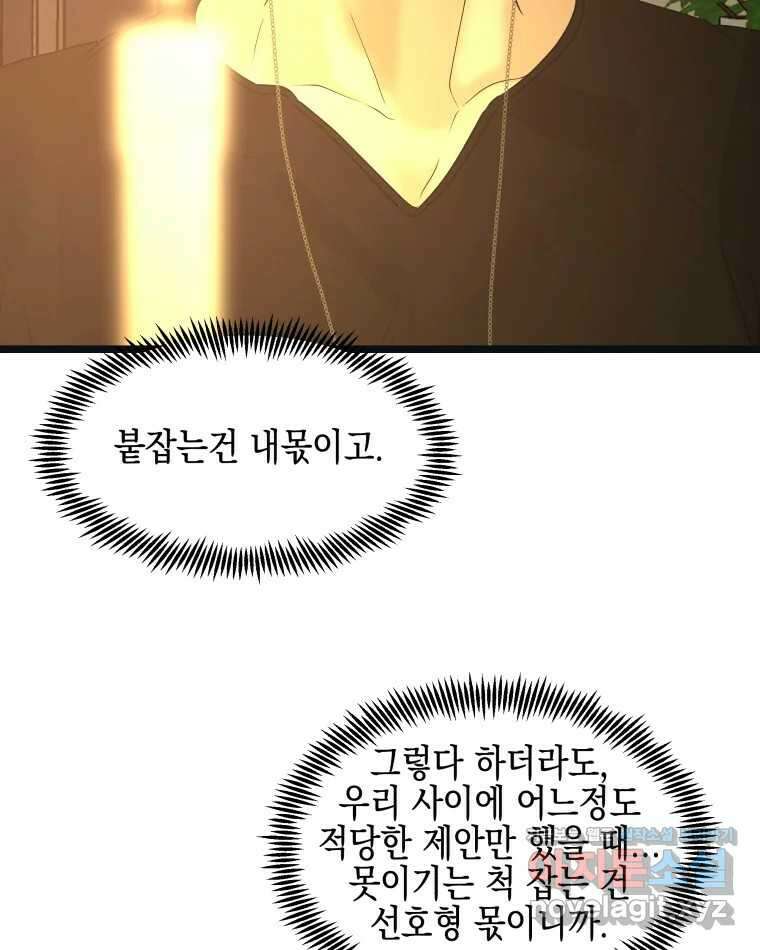 뱀파이어님의 대리식사 187화 당신의 빛과 소금 - 소금빵 10