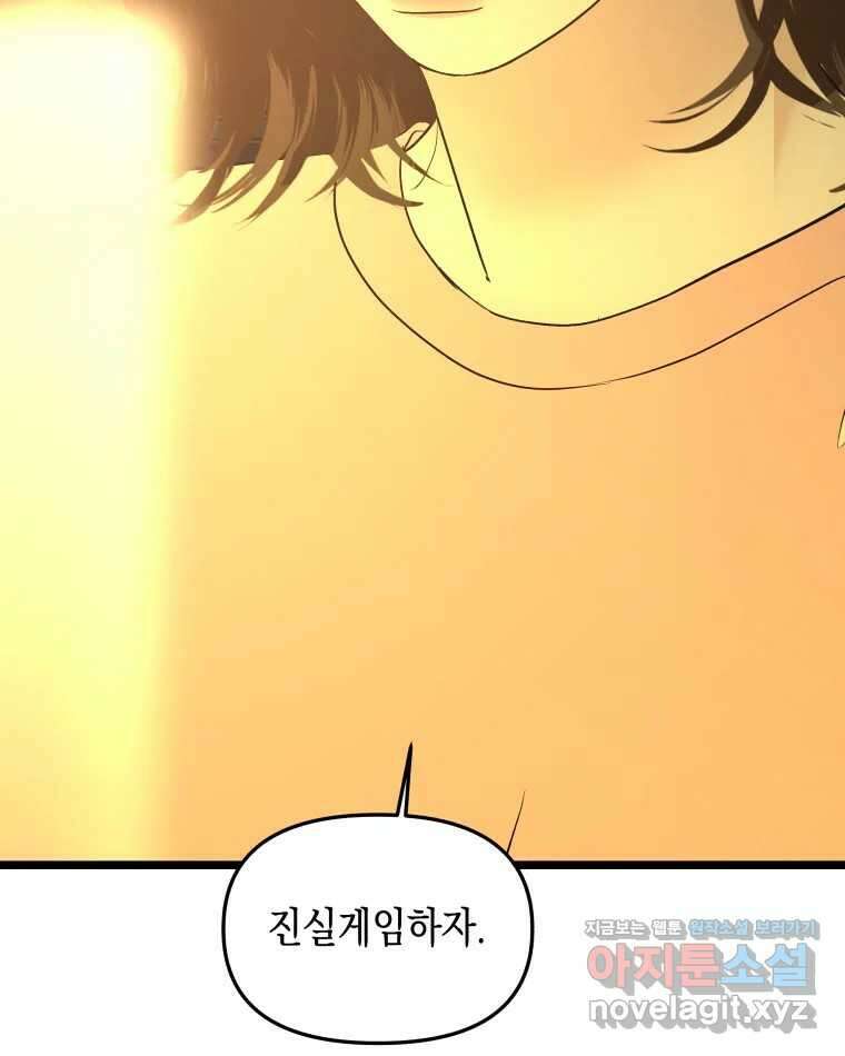 뱀파이어님의 대리식사 187화 당신의 빛과 소금 - 소금빵 12