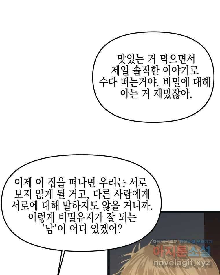 뱀파이어님의 대리식사 187화 당신의 빛과 소금 - 소금빵 13