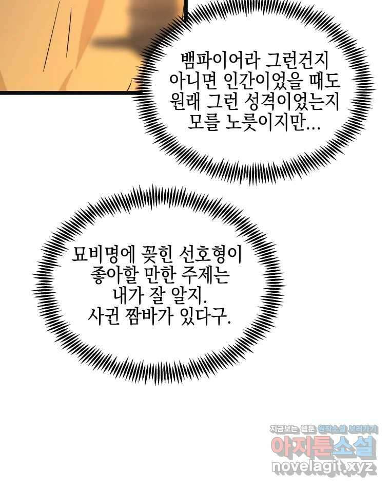 뱀파이어님의 대리식사 187화 당신의 빛과 소금 - 소금빵 15
