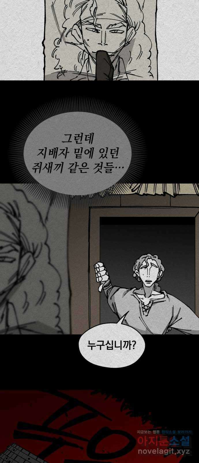라서드 113화 가문과 가족 6