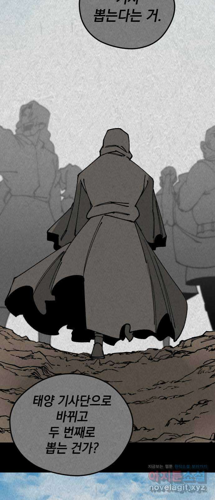 라서드 113화 가문과 가족 12