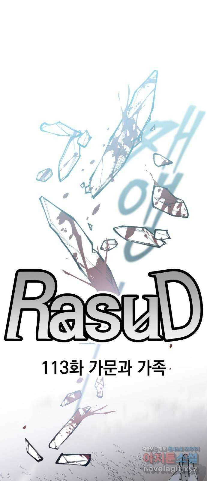 라서드 113화 가문과 가족 15