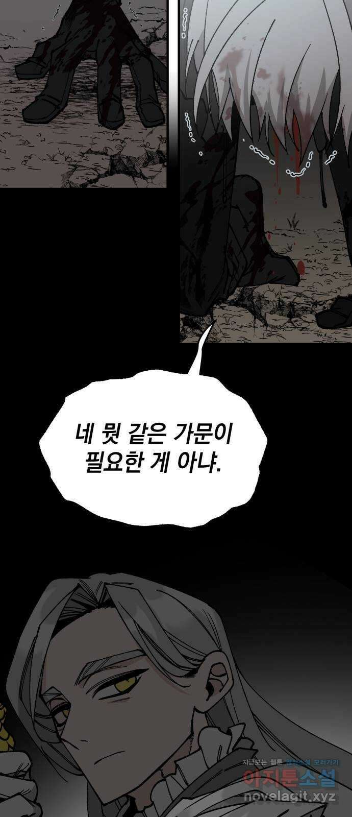 라서드 113화 가문과 가족 20