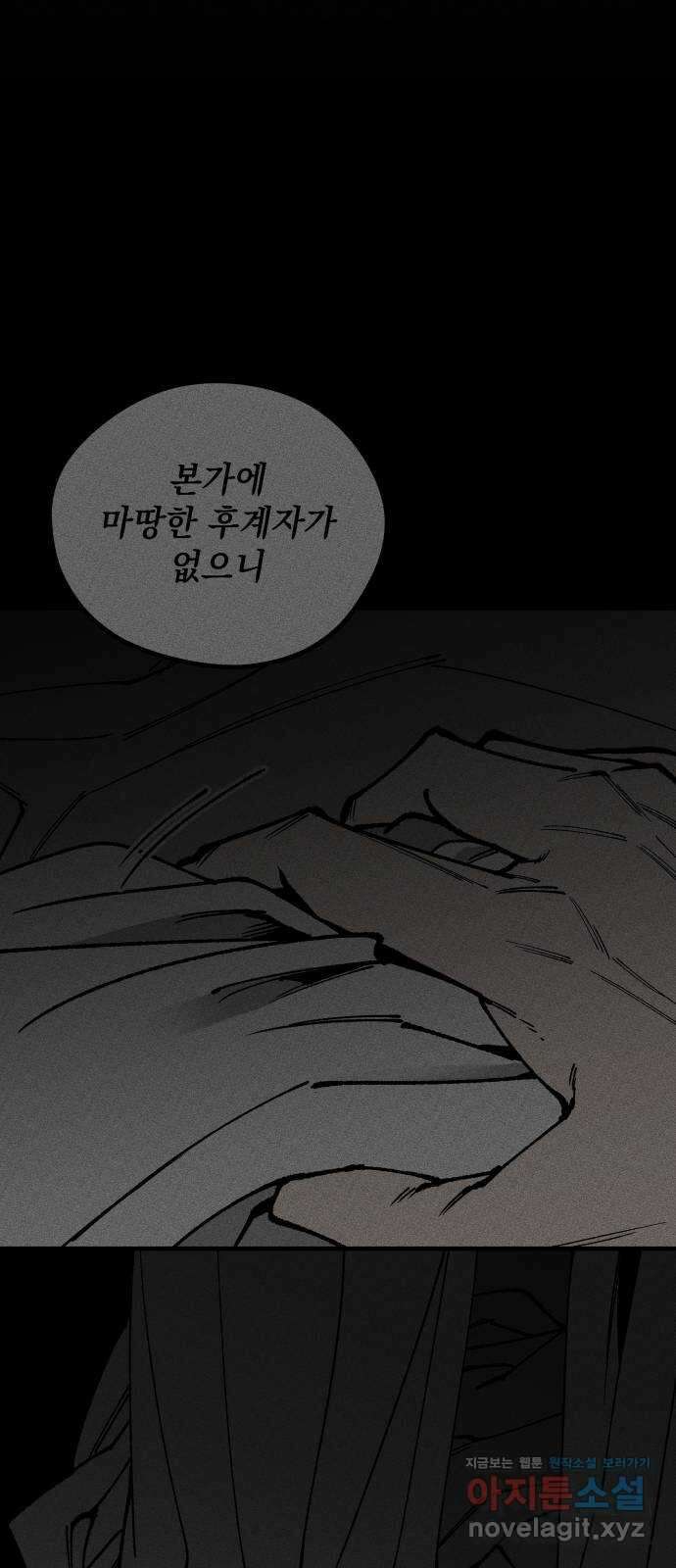 라서드 113화 가문과 가족 28