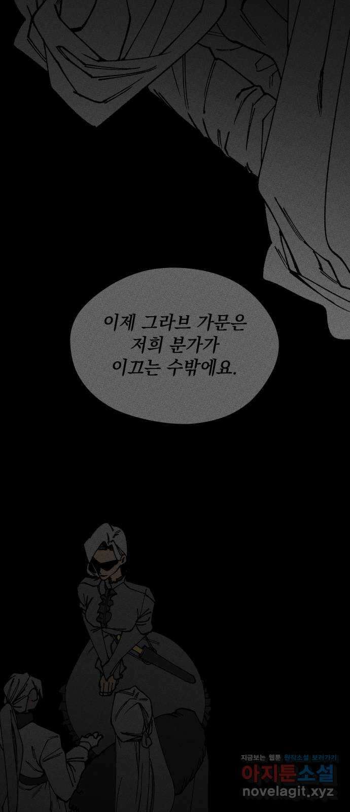 라서드 113화 가문과 가족 29