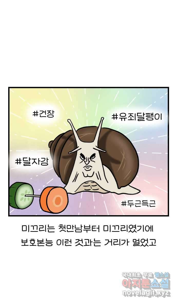 어린이집 다니는 구나 23화. 육팽일기(2) 1