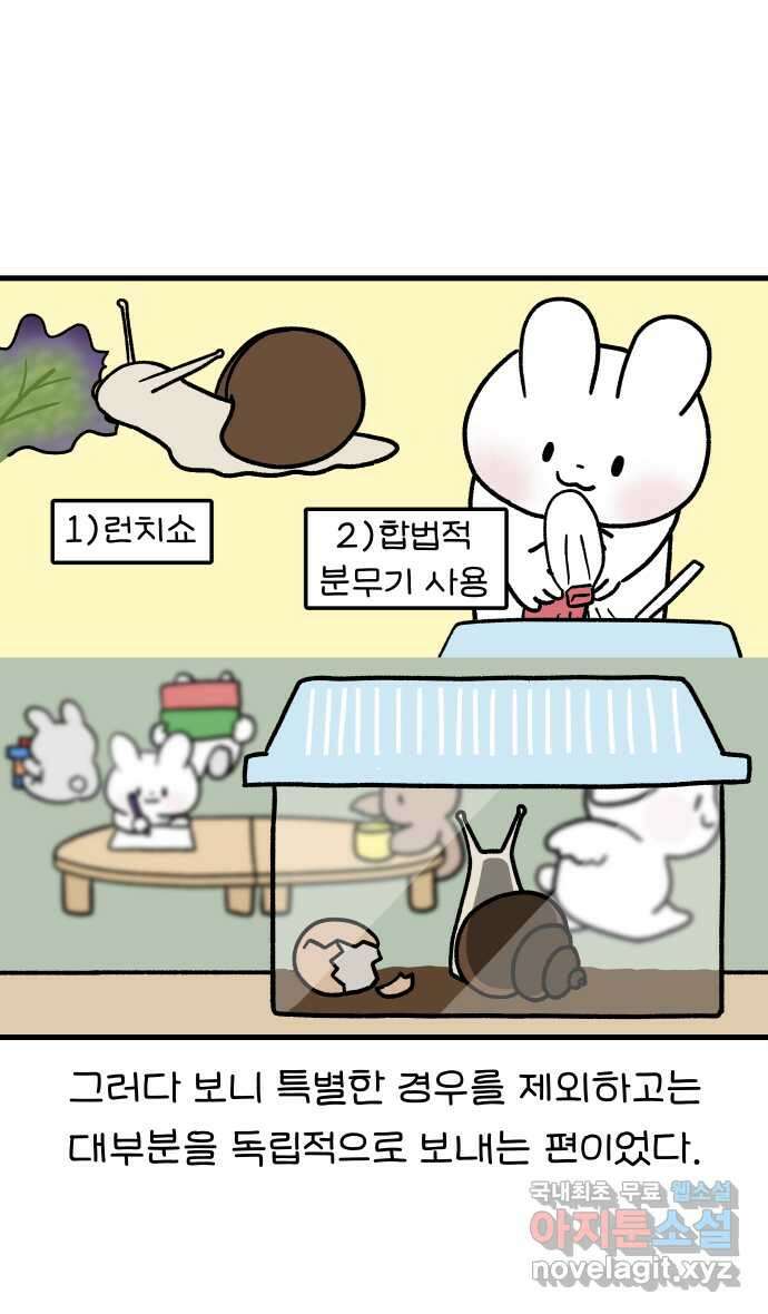어린이집 다니는 구나 23화. 육팽일기(2) 2
