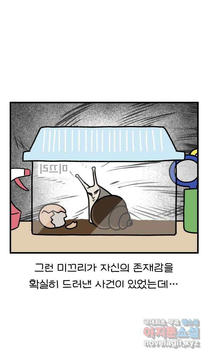 어린이집 다니는 구나 23화. 육팽일기(2) 3