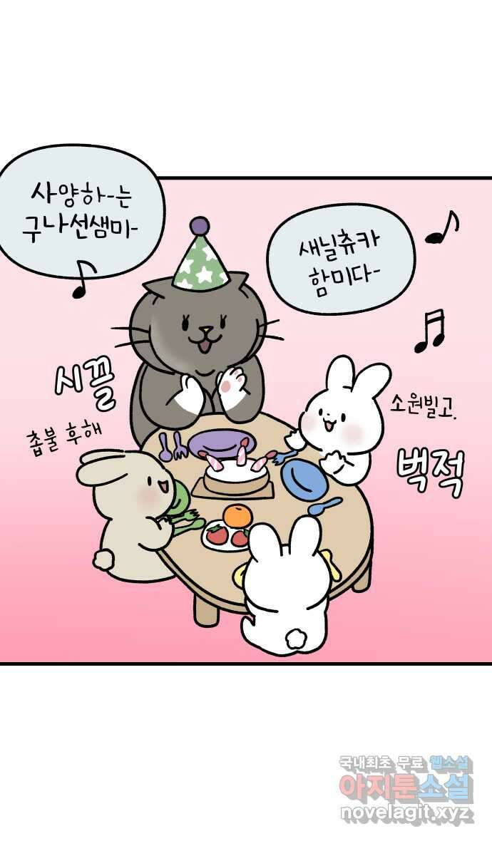 어린이집 다니는 구나 23화. 육팽일기(2) 4