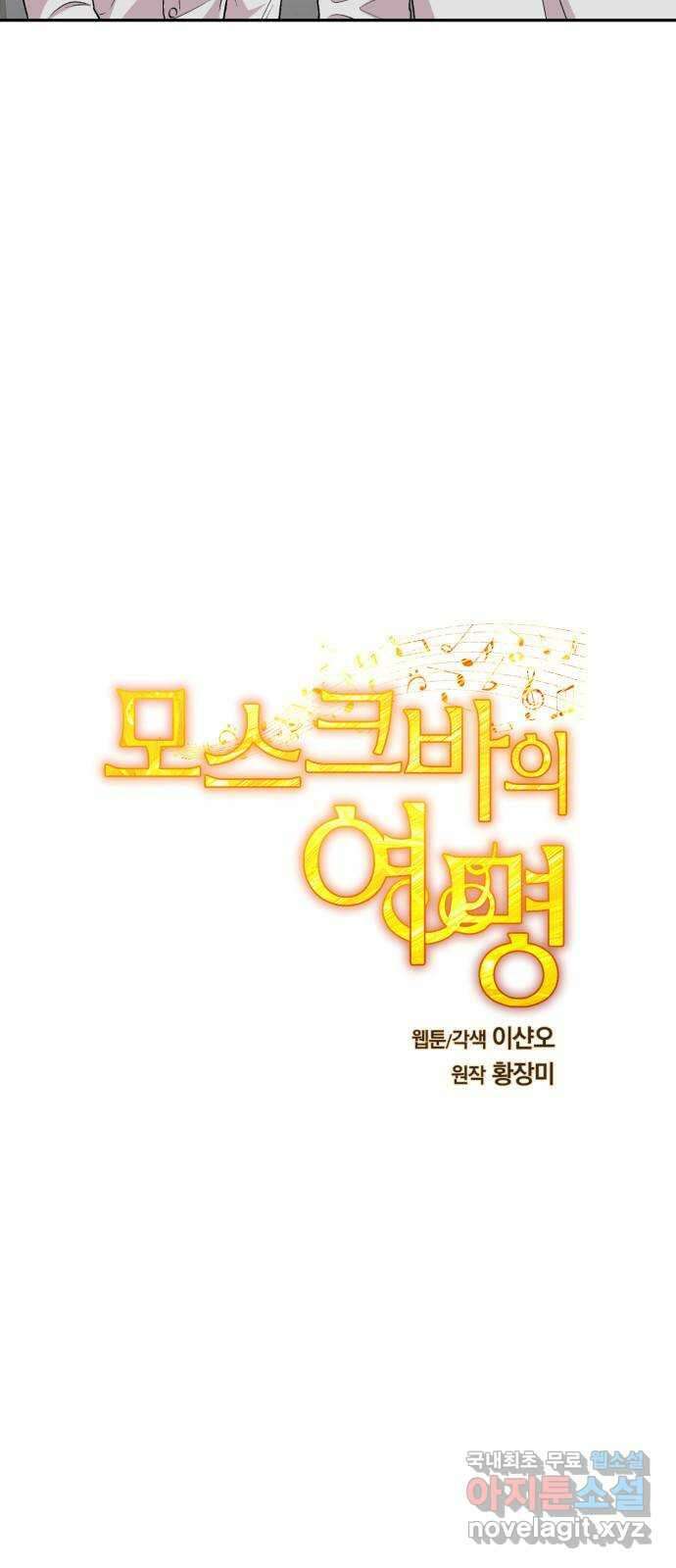 모스크바의 여명 119화 3
