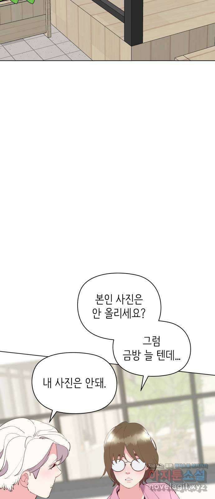 행운을 부탁해! 70화 2