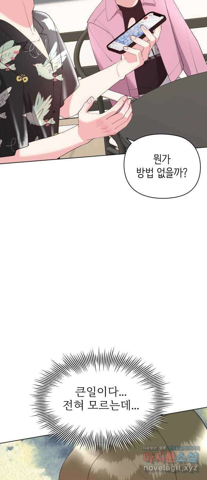 행운을 부탁해! 70화 3