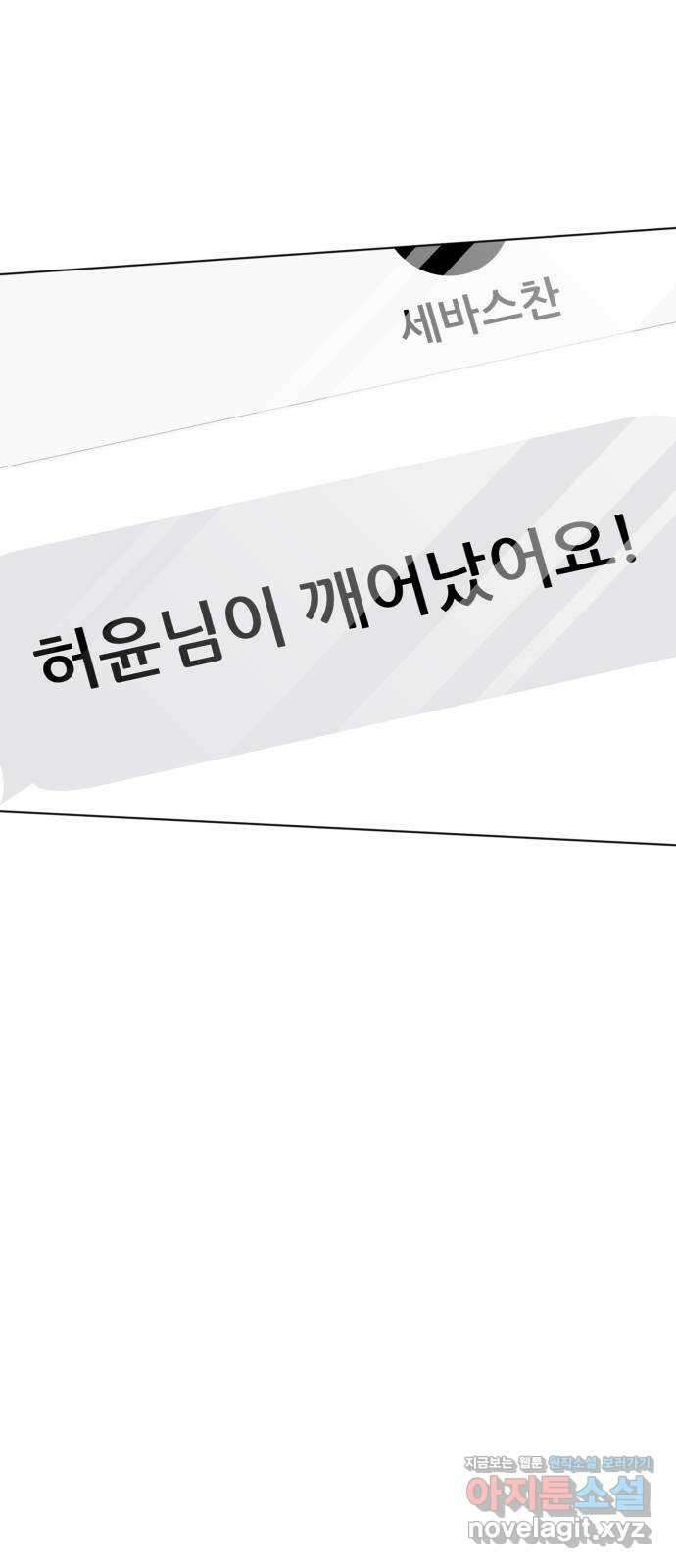 행운을 부탁해! 70화 7