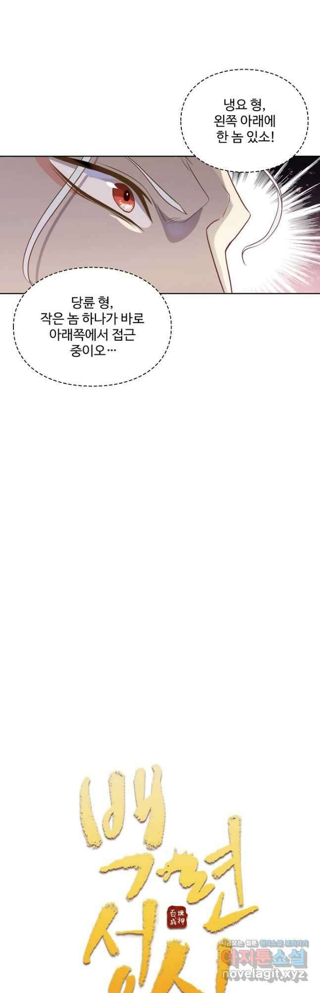 백련성신 1084화 2