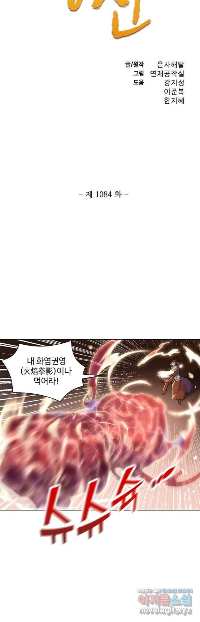 백련성신 1084화 3