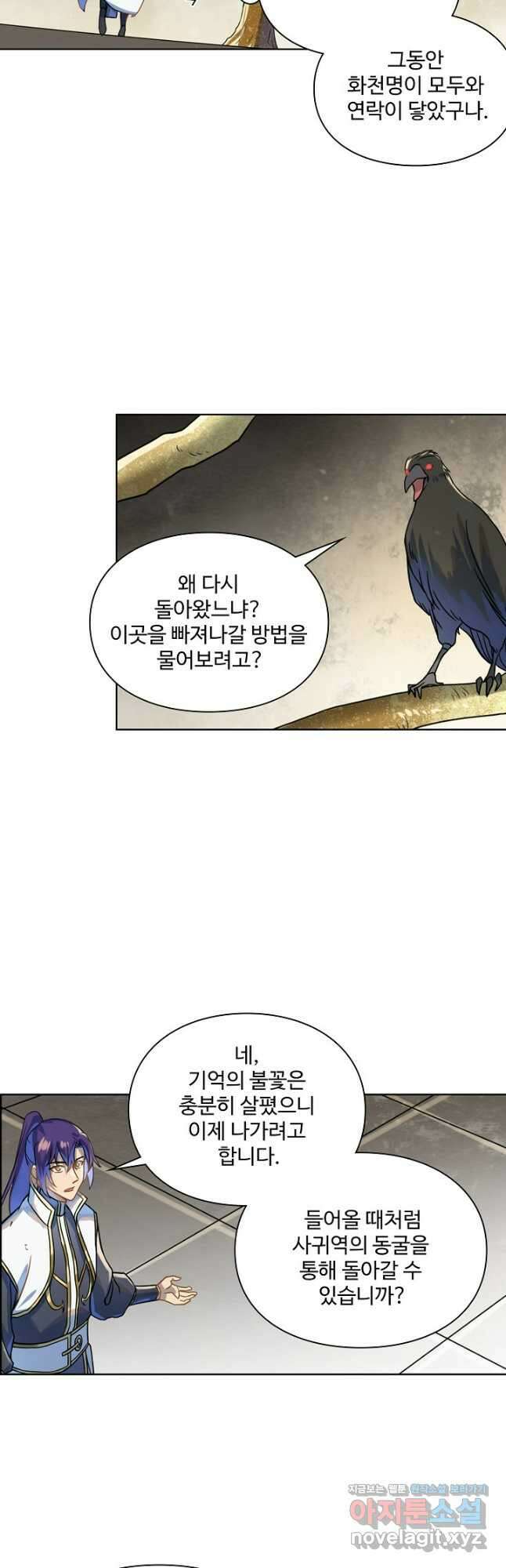 백련성신 1084화 21