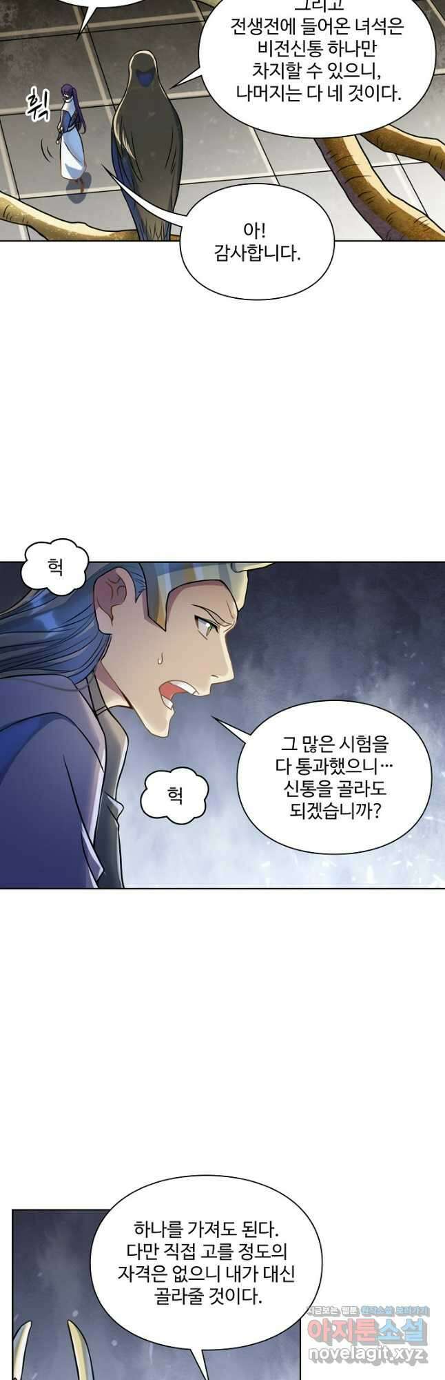 백련성신 1084화 23