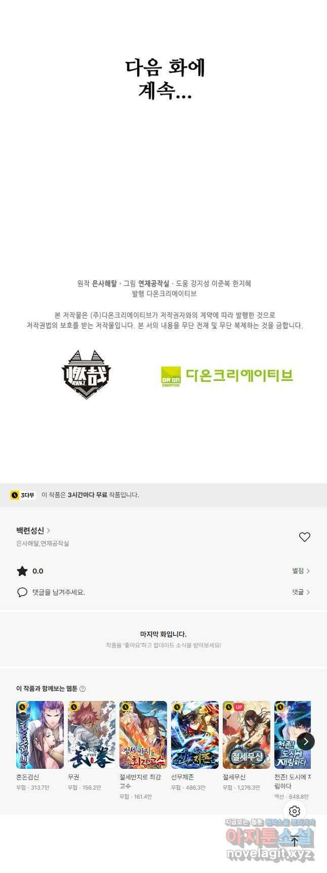 백련성신 1084화 36
