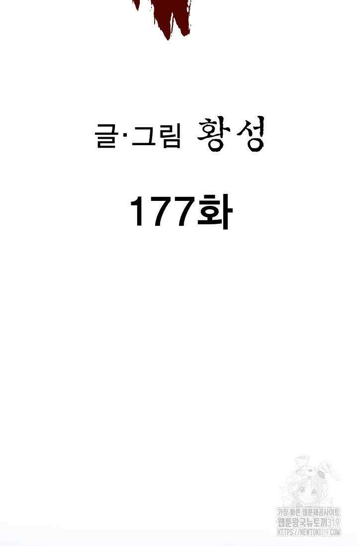 퇴마축귀 177화 2