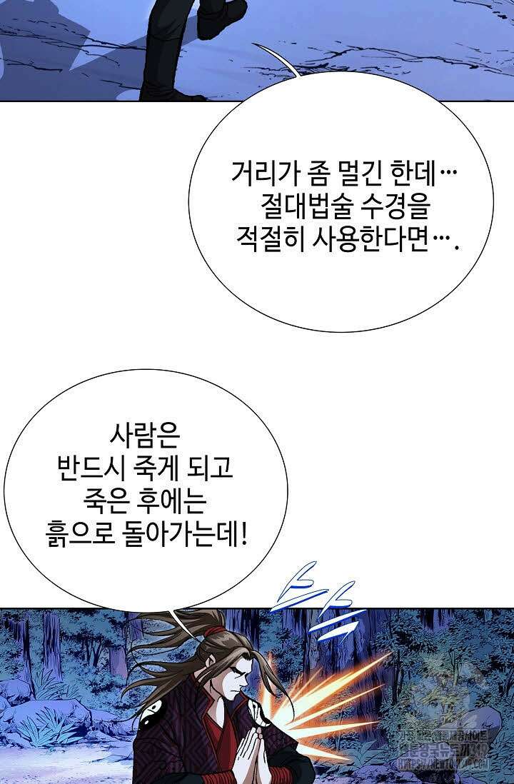 퇴마축귀 177화 17