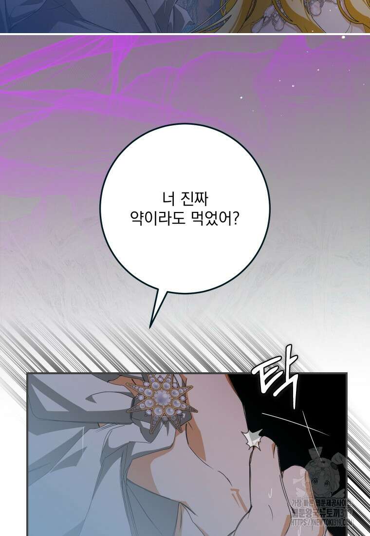 악마의 주인님이 되어버렸다 4화 2