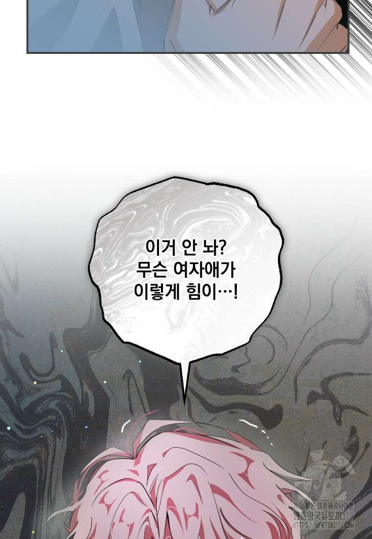 악마의 주인님이 되어버렸다 4화 3