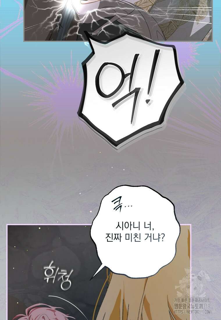 악마의 주인님이 되어버렸다 4화 6