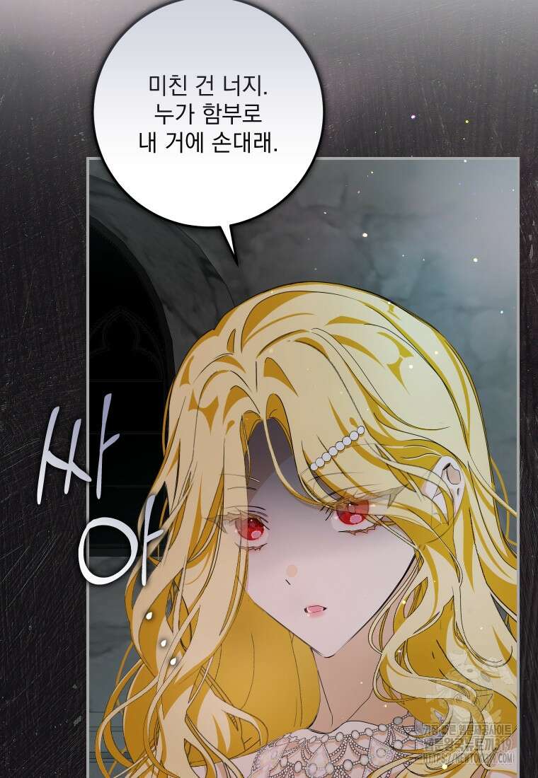 악마의 주인님이 되어버렸다 4화 8