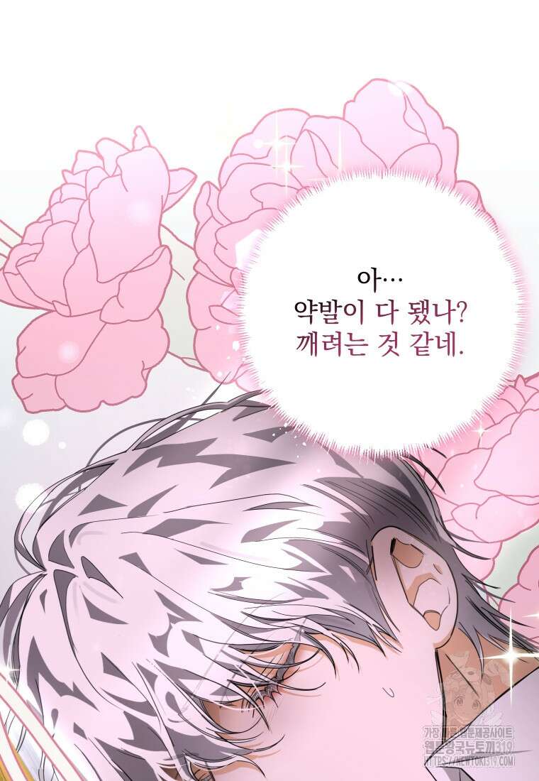 악마의 주인님이 되어버렸다 4화 13