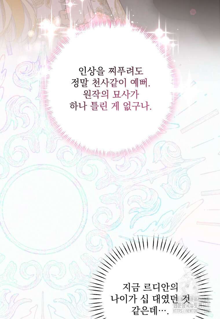 악마의 주인님이 되어버렸다 4화 15
