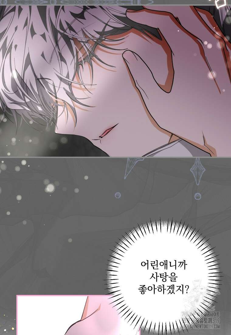 악마의 주인님이 되어버렸다 4화 19