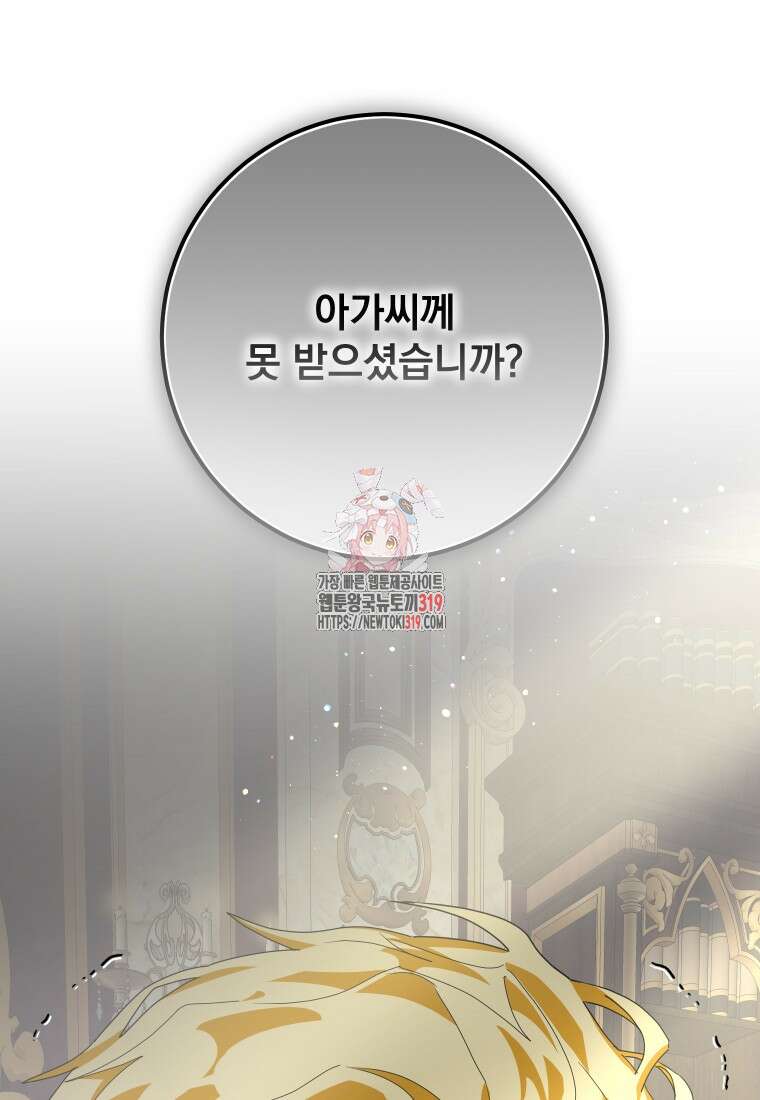 악마의 주인님이 되어버렸다 10화 1