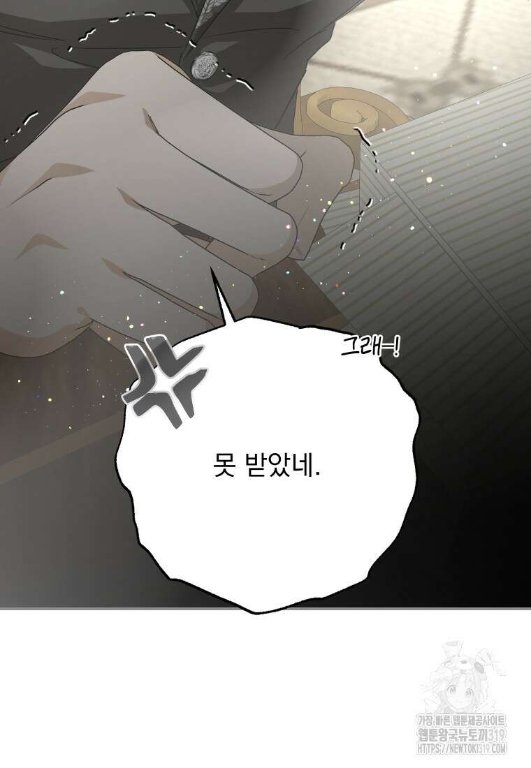 악마의 주인님이 되어버렸다 10화 3