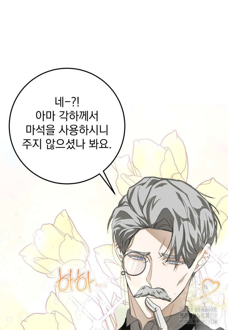 악마의 주인님이 되어버렸다 10화 4