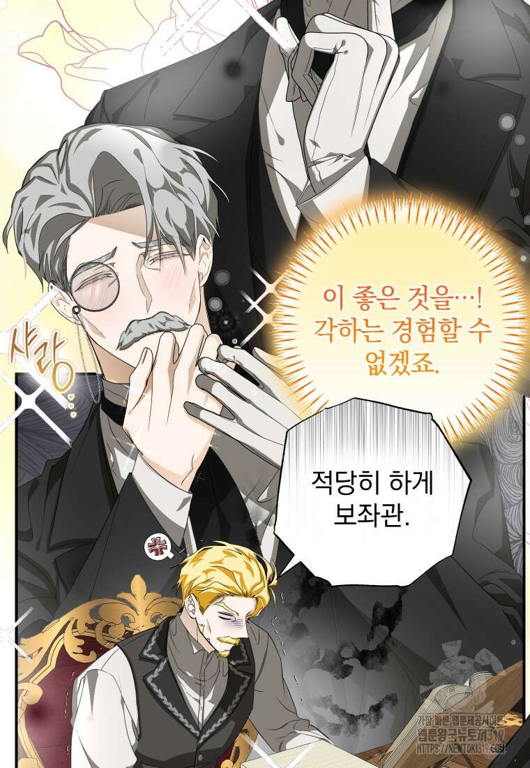 악마의 주인님이 되어버렸다 10화 5