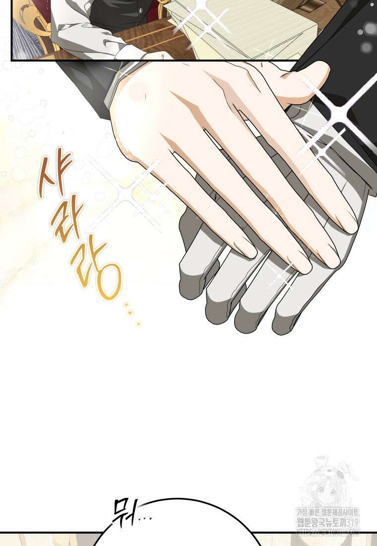악마의 주인님이 되어버렸다 10화 6